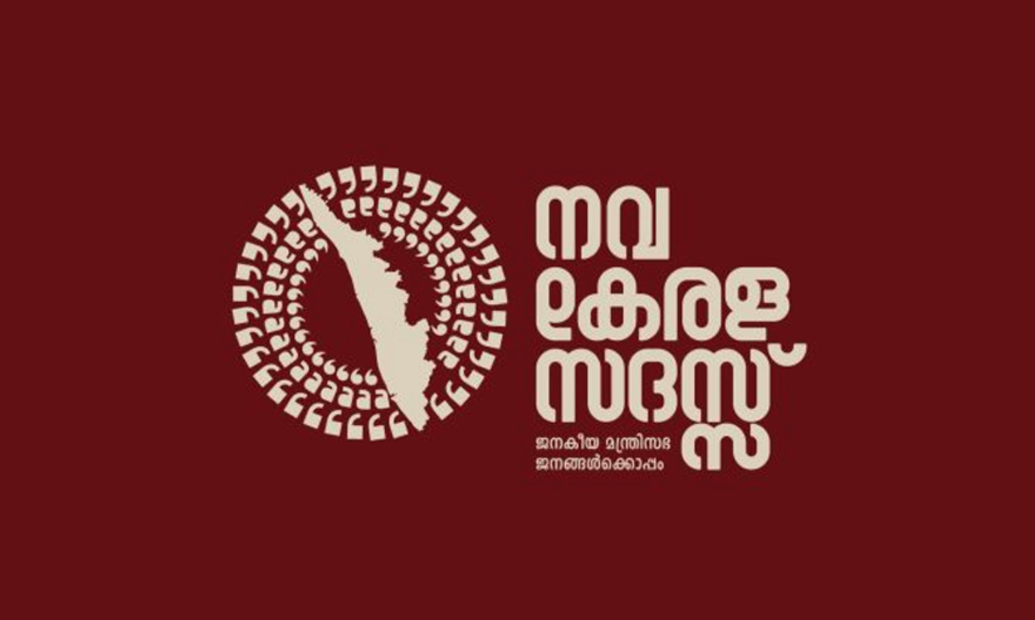 തീരാതെ നവകേരളസദസ്സ് പിരിവ്; ഒരുലക്ഷം രൂപ ആവശ്യപ്പെട്ട് കത്ത്