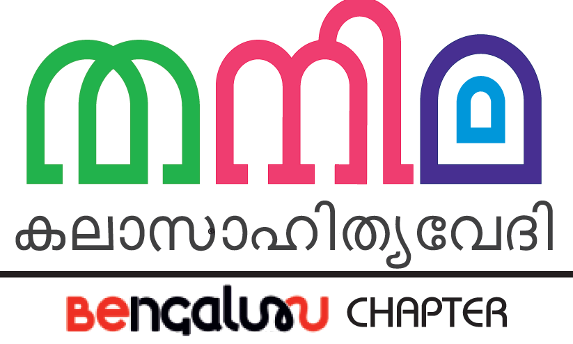 ത​നി​മ ക​ലാ സാ​ഹി​ത്യ​വേ​ദി മാ​ഗ​സി​ൻ പ്ര​കാ​ശ​നം ഇ​ന്ന്