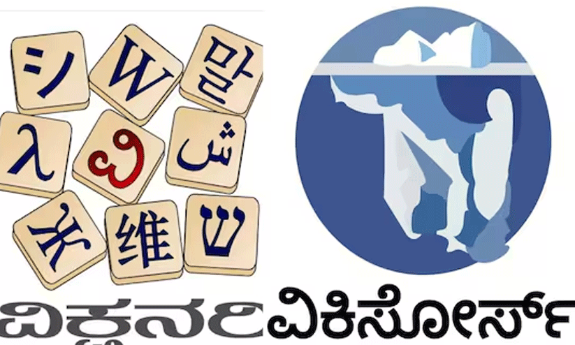 തുളുവിനെയറിയാൻ തുളു വിക്ഷനറിയും തുളു വികിസോഴ്സും തുളുവിനെയറിയാൻ തുളു വിക്ഷനറിയും തുളു വികിസോഴ്സും
