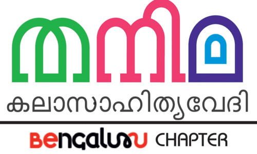 ത​നി​മ ക​ലാ സാ​ഹി​ത്യ​വേ​ദി മാ​ഗ​സി​ൻ പ്ര​കാ​ശ​നം ഇ​ന്ന്