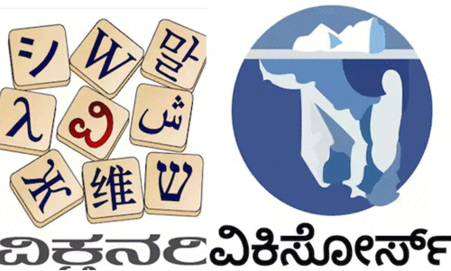 തു​ളു​വി​നെ​യ​റി​യാ​ൻ തു​ളു വി​ക്ഷ​ന​റി​യും തു​ളു വി​കി​സോ​ഴ്സും