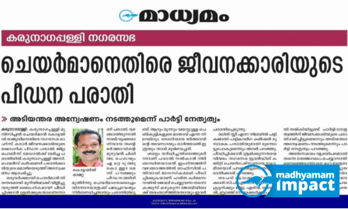 കരുനാഗപ്പള്ളി നഗരസഭ ചെയർമാൻ രാജിയിലേക്ക്