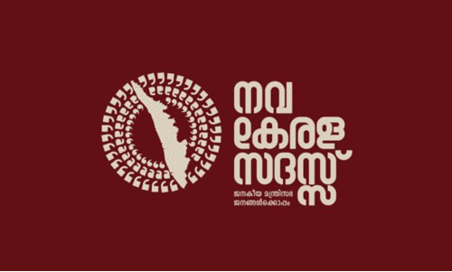 തീരാതെ നവകേരളസദസ്സ് പിരിവ്; ഒരുലക്ഷം രൂപ ആവശ്യപ്പെട്ട് കത്ത്