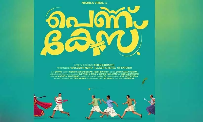 Nikhila Vimal new Movie Pennu Case Title Poster Out Nikhila Vimal new Movie Pennu Case Title Poster Out