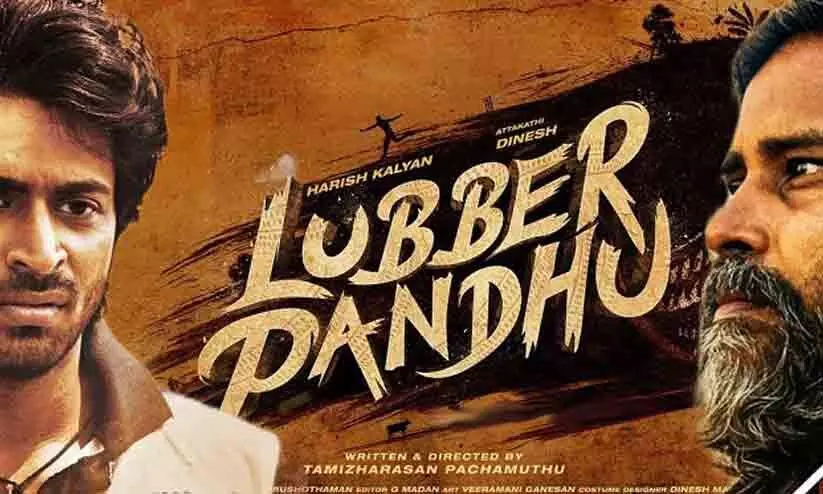 എന്താണ് ക്രിക്കറ്റ് ഇത്രക്ക് ഇഷ്ടം? ഇഷ്ടമാണ്; മനം കവർന്ന് ലബ്ബർ പന്ത് എന്താണ് ക്രിക്കറ്റ് ഇത്രക്ക് ഇഷ്ടം? ഇഷ്ടമാണ്; മനം കവർന്ന് ലബ്ബർ പന്ത്