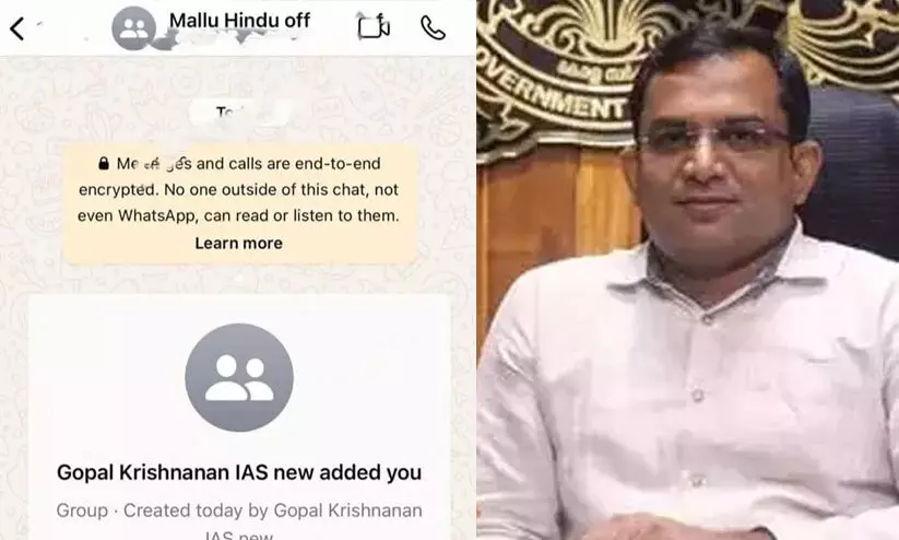 മല്ലു ഹിന്ദു ഓഫീസേഴ്സ് ഗ്രൂപ്പ് ഉണ്ടാക്കിയത് ഗോപാലകൃഷ്ണന്‍റെ ഫോണിൽ നിന്ന് തന്നെ -വാട്സ്ആപ്പിന്‍റെ മറുപടി