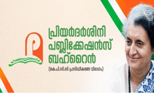 Priyadarshini Publication Bahrain