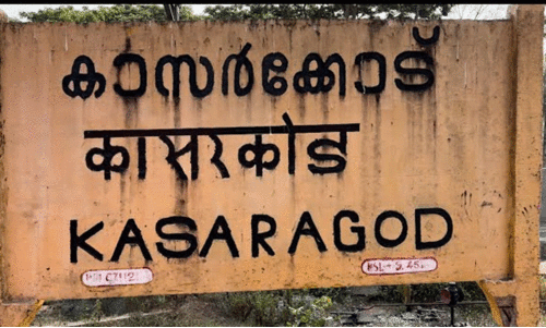 കാസർകോട് നഗരാസൂത്രണ പദ്ധതിക്ക് സർക്കാർ അംഗീകാരം