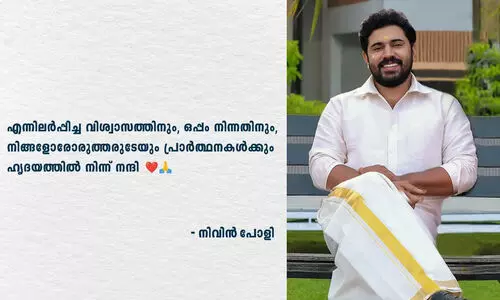 nivin pauly
