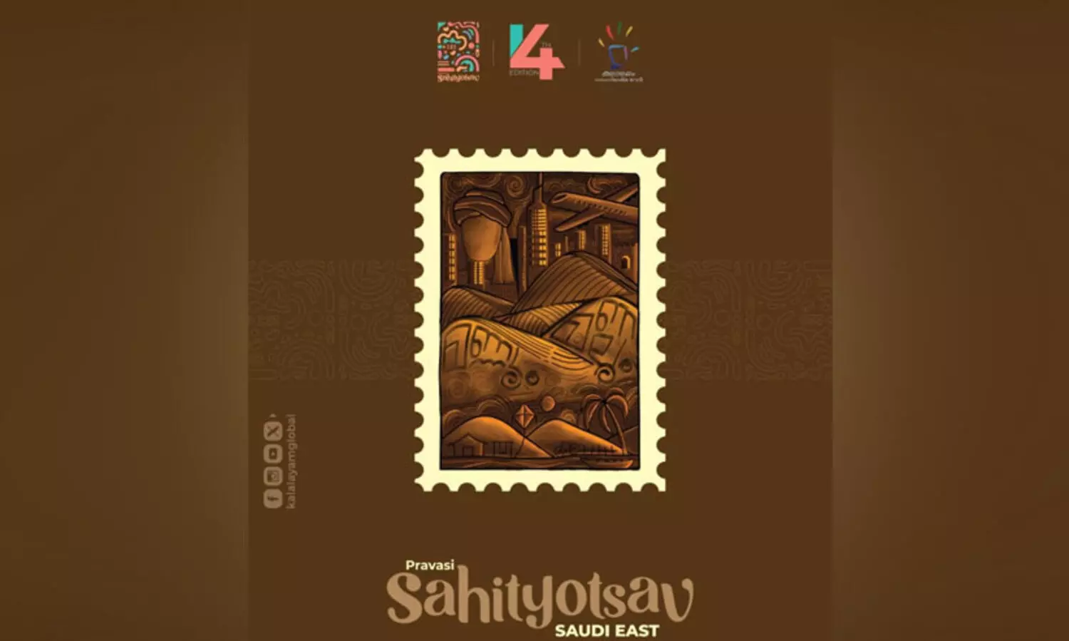 സൗദി ഈസ്​റ്റ്​ നാഷനൽ പ്രവാസി സാഹിത്യോത്സവ് ഹാഇലിൽ ഇന്ന്​