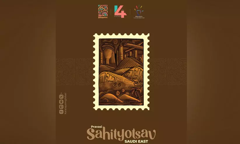 സൗദി ഈസ്​റ്റ്​ നാഷനൽ പ്രവാസി സാഹിത്യോത്സവ് ഹാഇലിൽ ഇന്ന്​