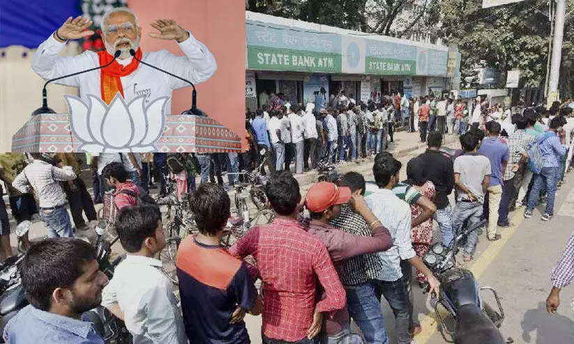 നോട്ട് നിരോധനത്തി​ന്‍റെ എട്ടാം വാർഷികത്തിൽ   മോദിയുടെ എട്ട് ‘വിഖ്യാത’ പ്രസ്താവനകൾ