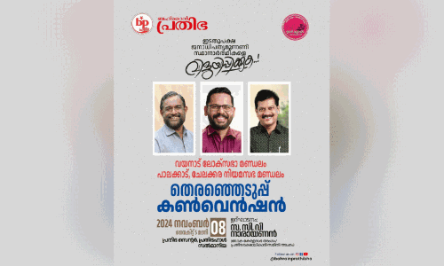 എ​ൽ.​ഡി.​എ​ഫ് കേ​ര​ള തെ​ര​ഞ്ഞെ​ടു​പ്പ് ക​ൺ​വെ​ൻ​ഷ​ൻ ഇ​ന്ന്