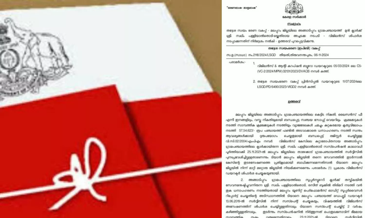 അങ്ങാടിപ്പുറം ഗ്രാമപഞ്ചായത്ത് മുൻ ക്ലാർക്കിനെതിരെ വകുപ്പുതല അച്ചടക്ക നടപടി സ്വീകരിക്കണമെന്ന് ഉത്തരവ്