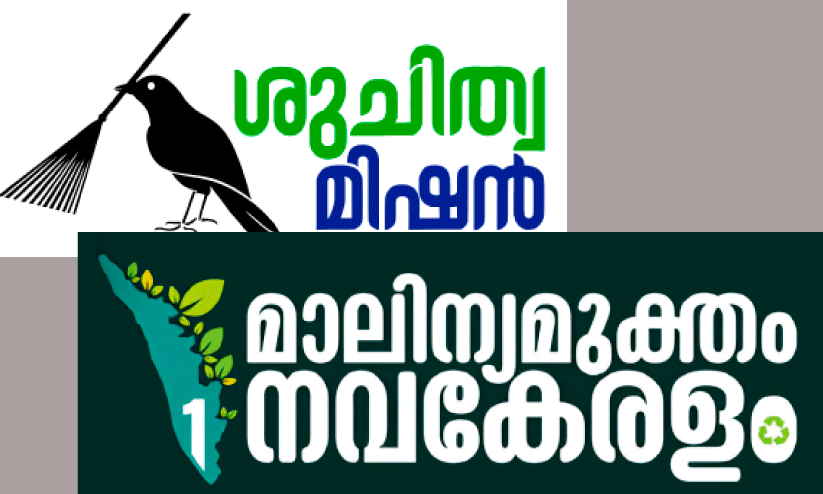 Garbage free Kerala