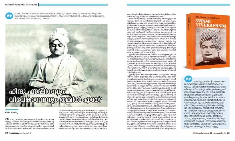 വിവേകാനന്ദനെ ഹിന്ദു സംഘടനകൾക്ക് തീറെഴുതാനുള്ള ശ്രമം ദുഃഖകരം വിവേകാനന്ദനെ ഹിന്ദു സംഘടനകൾക്ക് തീറെഴുതാനുള്ള ശ്രമം ദുഃഖകരം