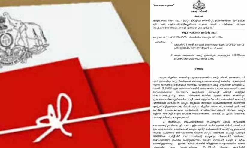 അങ്ങാടിപ്പുറം ഗ്രാമപഞ്ചായത്ത് മുൻ ക്ലാർക്കിനെതിരെ വകുപ്പുതല അച്ചടക്ക നടപടി സ്വീകരിക്കണമെന്ന് ഉത്തരവ് അങ്ങാടിപ്പുറം ഗ്രാമപഞ്ചായത്ത് മുൻ ക്ലാർക്കിനെതിരെ വകുപ്പുതല അച്ചടക്ക നടപടി സ്വീകരിക്കണമെന്ന് ഉത്തരവ്