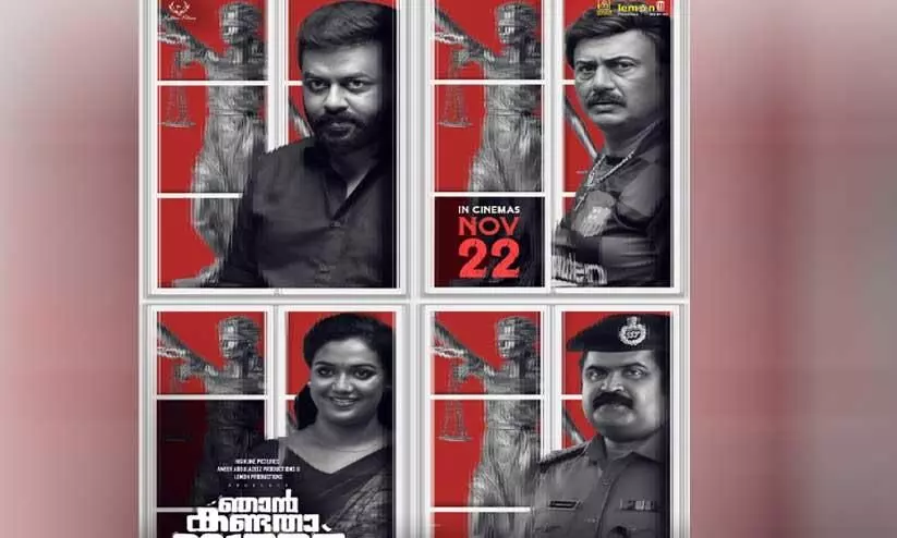 ഇന്ദ്രജിത്തും അനൂപ് മേനോനും;ഞാൻ കണ്ടതാ സാറെ, പോസ്റ്റർ പുറത്ത് ഇന്ദ്രജിത്തും അനൂപ് മേനോനും;ഞാൻ കണ്ടതാ സാറെ, പോസ്റ്റർ പുറത്ത്