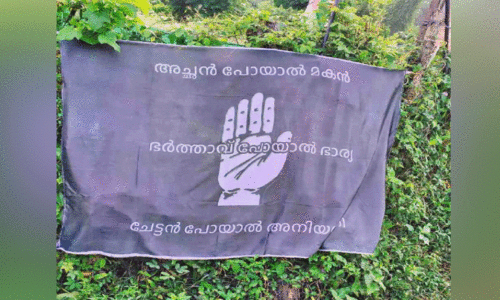 പോസ്റ്റർ വിവാദത്തിൽ കേസെടുത്തു പോസ്റ്റർ വിവാദത്തിൽ കേസെടുത്തു