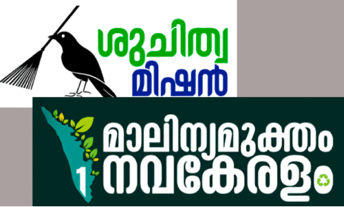 Garbage free Kerala