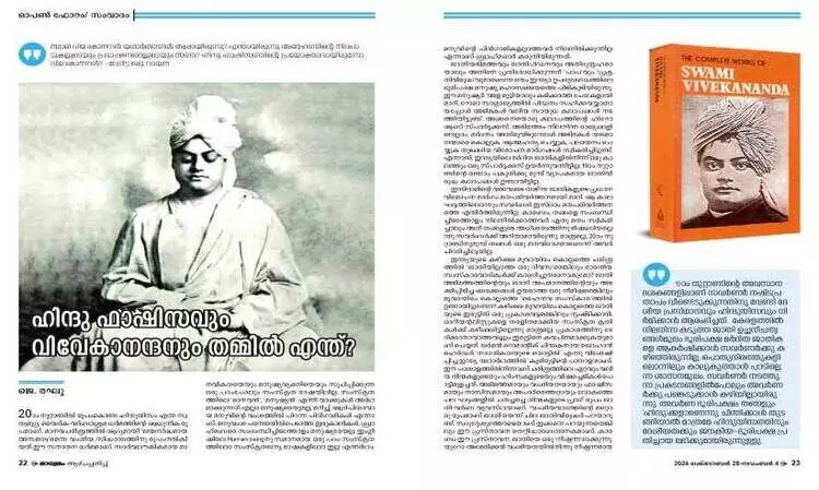 വി​വേ​കാ​ന​ന്ദ​നെ ഹി​ന്ദു​ സം​ഘ​ട​ന​ക​ൾ​ക്ക്    തീ​റെ​ഴു​താനു​ള്ള ശ്ര​മം ദുഃ​ഖ​ക​രം