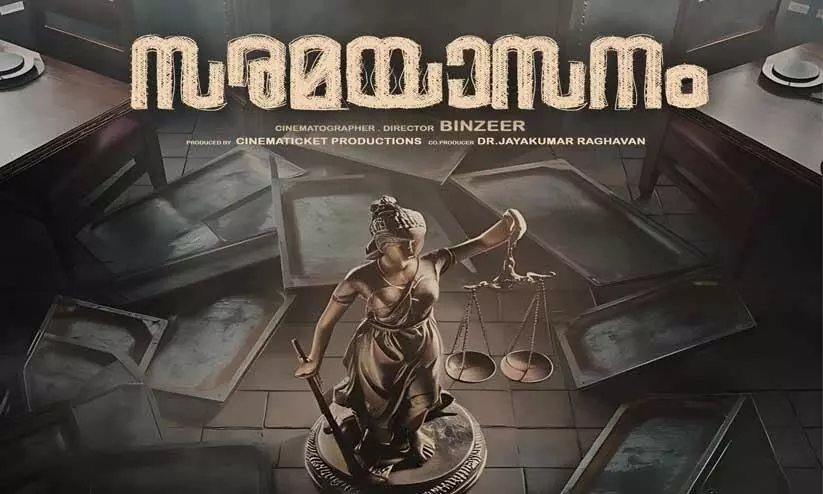 saramayasanam court room Drama Movie First look poster out saramayasanam court room Drama Movie First look poster out