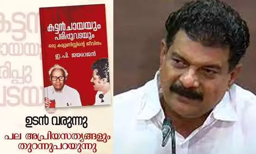 ഇ.പി ജയരാജൻ നല്ല മനുഷ്യൻ, തന്നെ കുറിച്ച് ഒരിക്കലും അങ്ങനെ പറയില്ല; ഇതും പി. ശശിയുടെ ഓപറേഷനാണെന്ന് പി.വി.അൻവർ ഇ.പി ജയരാജൻ നല്ല മനുഷ്യൻ, തന്നെ കുറിച്ച് ഒരിക്കലും അങ്ങനെ പറയില്ല; ഇതും പി. ശശിയുടെ ഓപറേഷനാണെന്ന് പി.വി.അൻവർ