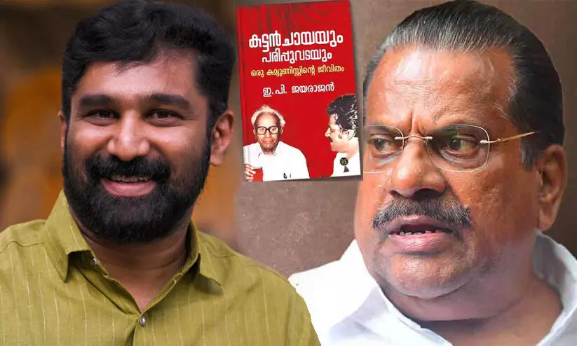 ജയരാജനല്ല ഡി.സി ബുക്സ്, കരാർ വല്ലതും ഉണ്ടെങ്കിൽ അത് പുറത്തുവിടണം -വി.ടി. ബൽറാം ജയരാജനല്ല ഡി.സി ബുക്സ്, കരാർ വല്ലതും ഉണ്ടെങ്കിൽ അത് പുറത്തുവിടണം -വി.ടി. ബൽറാം