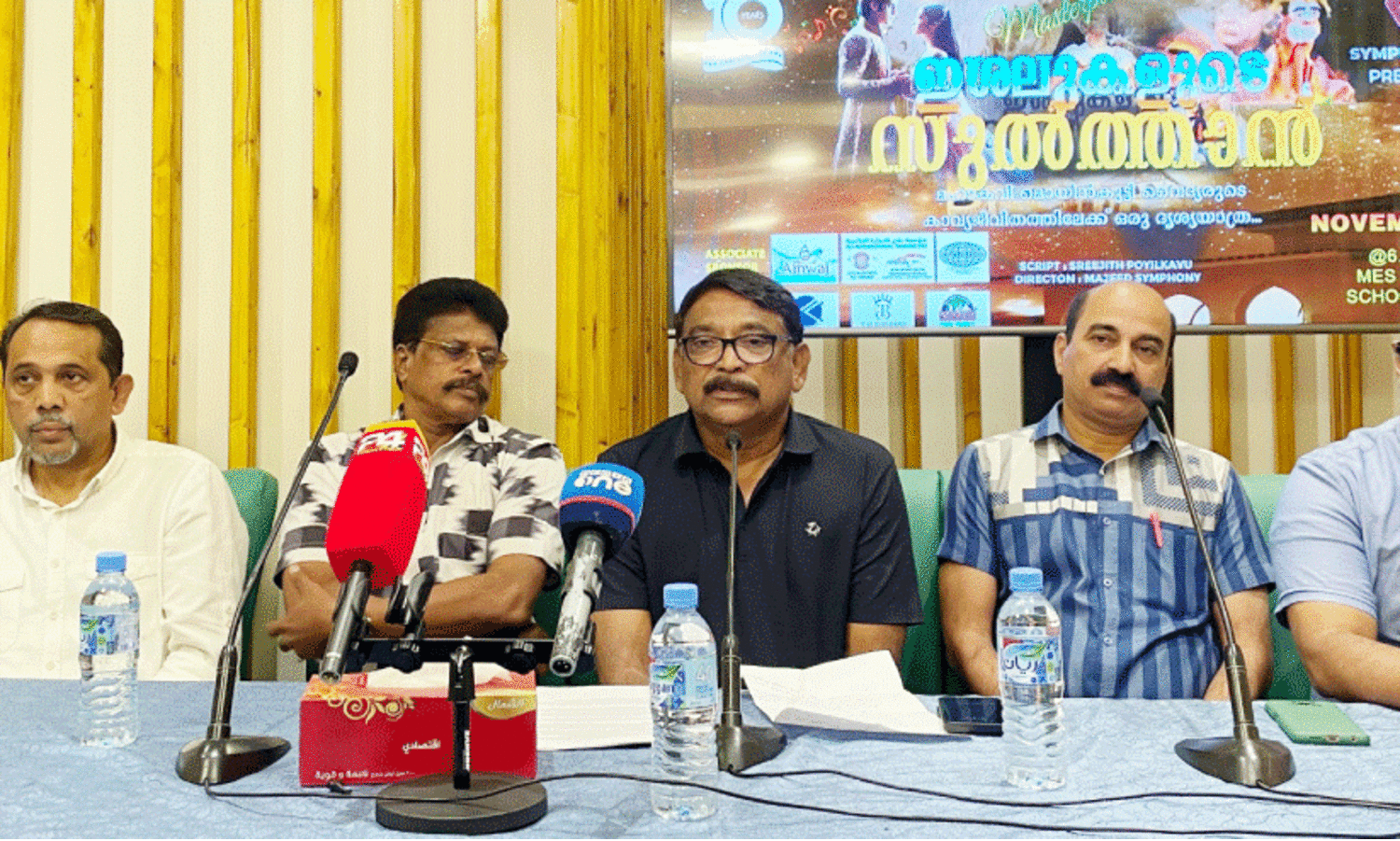 press meet