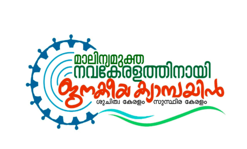 ശിശുദിനത്തിൽ ഹരിതസഭ; ജില്ലയിൽ 5000 കുട്ടികൾ പ​െങ്കടുക്കും