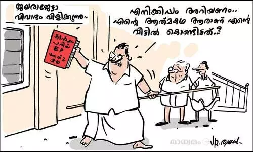 ജയരാജേട്ടാ, വിവാദം വിളിക്കുന്നു