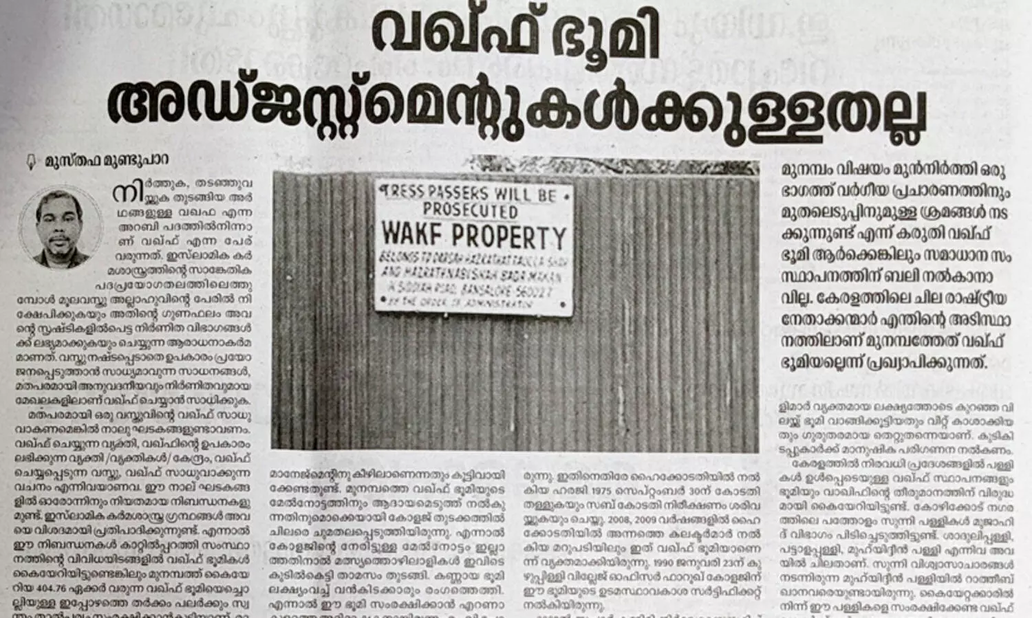 രാഷ്ട്രീയ നേതാക്കൾ എന്തടിസ്ഥാനത്തിലാണ് മുനമ്പത്തേത് വഖഫ് ഭൂമിയല്ലെന്ന് പ്രഖ്യാപിക്കുന്നത്? -സമസ്ത