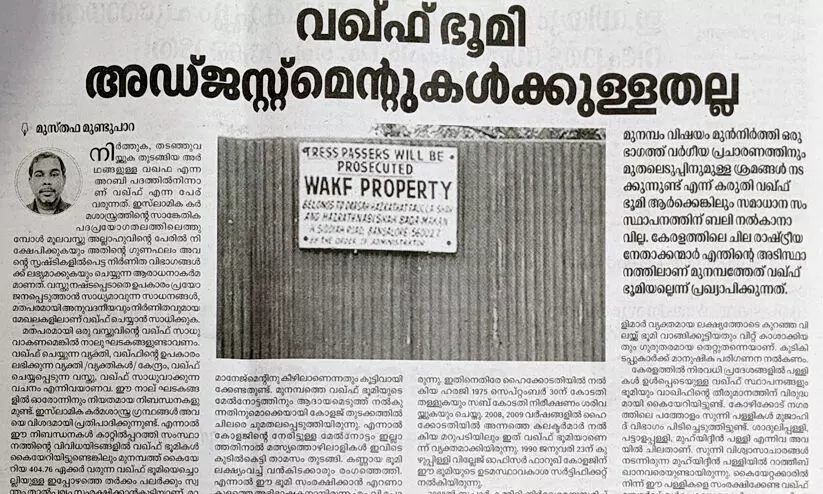 രാഷ്ട്രീയ നേതാക്കൾ എന്തടിസ്ഥാനത്തിലാണ് മുനമ്പത്തേത് വഖഫ് ഭൂമിയല്ലെന്ന് പ്രഖ്യാപിക്കുന്നത്? -സമസ്ത രാഷ്ട്രീയ നേതാക്കൾ എന്തടിസ്ഥാനത്തിലാണ് മുനമ്പത്തേത് വഖഫ് ഭൂമിയല്ലെന്ന് പ്രഖ്യാപിക്കുന്നത്? -സമസ്ത