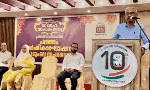 സ്നേ​ഹ സം​ഗ​മം 2024