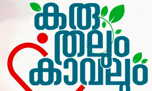 karuthalum kavalum