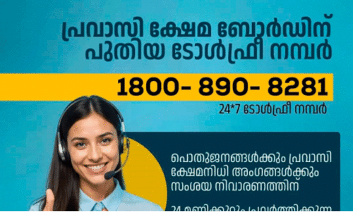 kerala welfare board