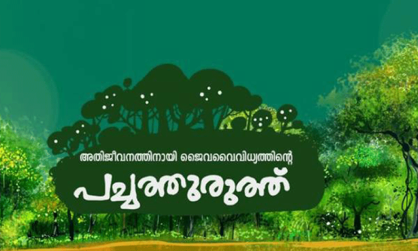 KMML Punarjjani Pacathuruthu KMML Punarjjani Pacathuruthu