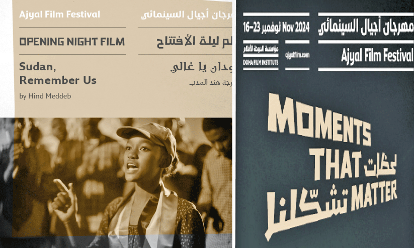 ajyal film festival