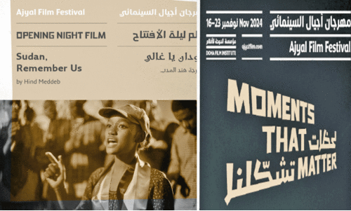 ajyal film festival