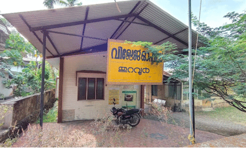 കുടിശ്ശിക: തുറവൂർ വില്ലേജ് ഓഫിസിലെ വെള്ളംകുടി മുട്ടിച്ച്​ ജല അതോറിറ്റി