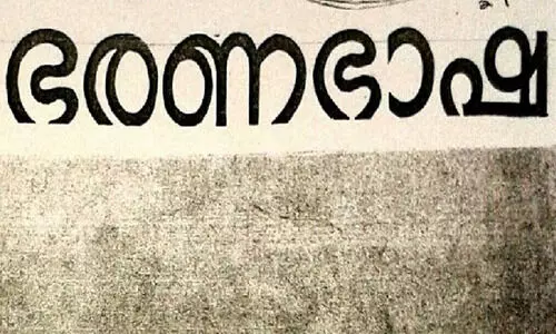 ടിയാരി’ എന്ന പദപ്രയോ​ഗം ഇനി വേണ്ട