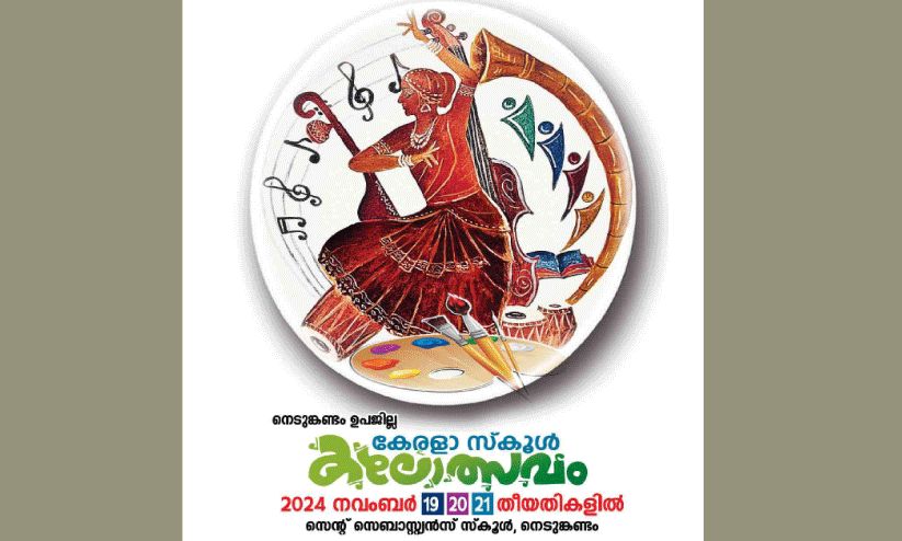 നെടുങ്കണ്ടം ഉപജില്ല സ്കൂള് കലോത്സവം 19 മുതൽ നെടുങ്കണ്ടം ഉപജില്ല സ്കൂള് കലോത്സവം 19 മുതൽ