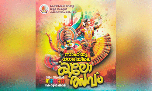 റവന്യൂ ജില്ല സ്‌കൂൾ കലോത്സവം 19 മുതൽ; സാഹിത്യ നഗരം ഒരുങ്ങി