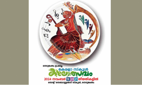 നെടുങ്കണ്ടം ഉപജില്ല സ്‌കൂള്‍ കലോത്സവം 19 മുതൽ