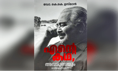 ഓർമകൾക്കപ്പുറം ഓർമകൾക്കപ്പുറം