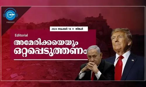 അമേരിക്കയെയും ഒറ്റപ്പെടുത്തണം