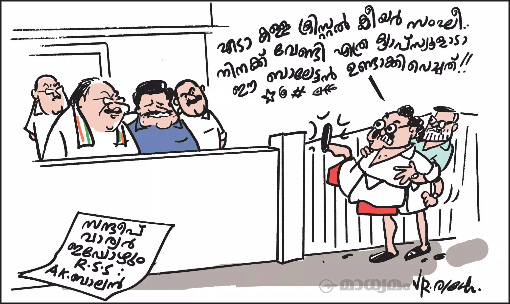 ക്രിസ്റ്റൽ ക്ലിയർ സംഘി