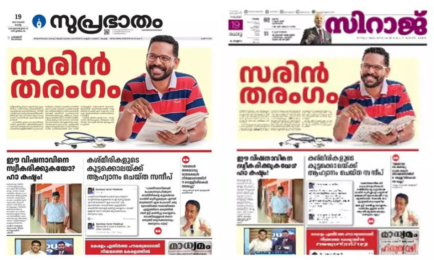 സന്ദീപ് വാര്യരെ കരുവാക്കി സുന്നി പത്രങ്ങളിൽ പരസ്യം; എൽ.ഡി.എഫ് നടപടി വിവാദത്തിൽ