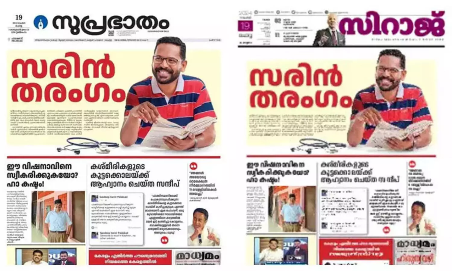 ‘ഏതെങ്കിലും മുന്നണിയെയോ പാർട്ടിയെയോ വോട്ട് ചെയ്ത് വിജയിപ്പിക്കണമെന്ന് അഭ്യർഥിക്കുന്ന പാരമ്പര്യമില്ല’; വിവാദ പരസ്യത്തെ തള്ളി സമസ്ത