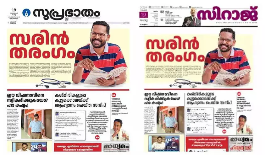 ‘ഏതെങ്കിലും മുന്നണിയെയോ പാർട്ടിയെയോ വോട്ട് ചെയ്ത് വിജയിപ്പിക്കണമെന്ന് അഭ്യർഥിക്കുന്ന പാരമ്പര്യമില്ല’; വിവാദ പരസ്യത്തെ തള്ളി സമസ്ത ‘ഏതെങ്കിലും മുന്നണിയെയോ പാർട്ടിയെയോ വോട്ട് ചെയ്ത് വിജയിപ്പിക്കണമെന്ന് അഭ്യർഥിക്കുന്ന പാരമ്പര്യമില്ല’; വിവാദ പരസ്യത്തെ തള്ളി സമസ്ത